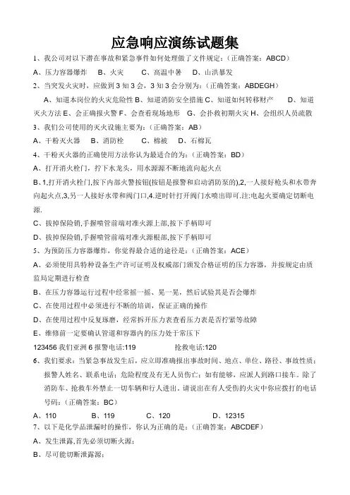 应急响应演练试题及答案