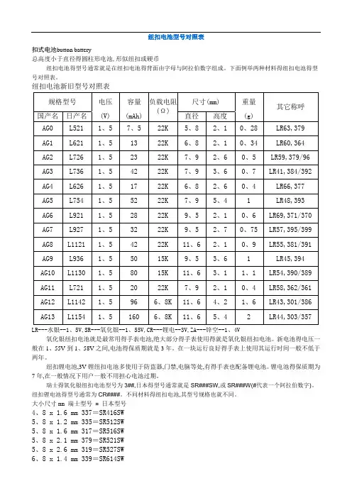 纽扣电池型号对照表