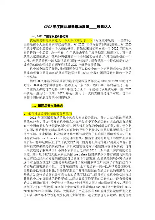 2023国际尿素市场展望-尿素达人
