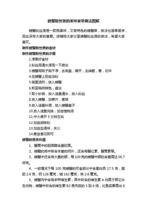 螃蟹粉丝煲的美味家常做法图解