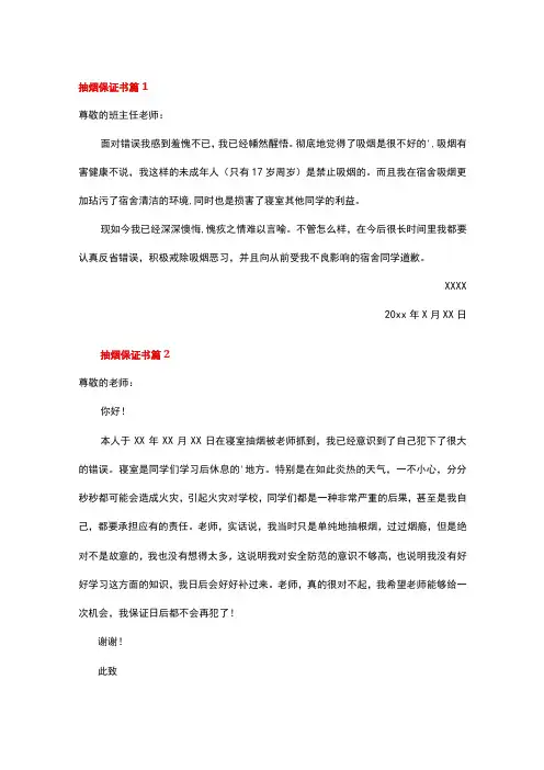 抽烟被抓保证书(精选26篇)