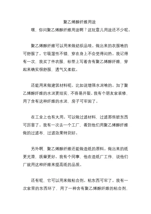 聚乙烯醇纤维用途
