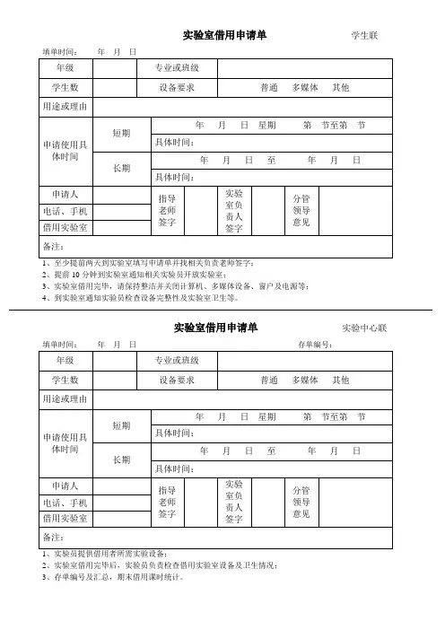 实验室借用申请单(二联单)