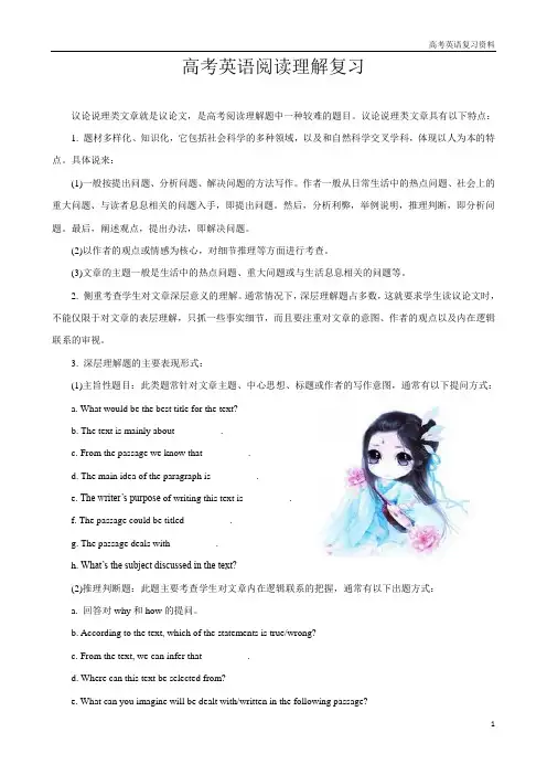 高考英语阅读理解之议论文2.命题分析