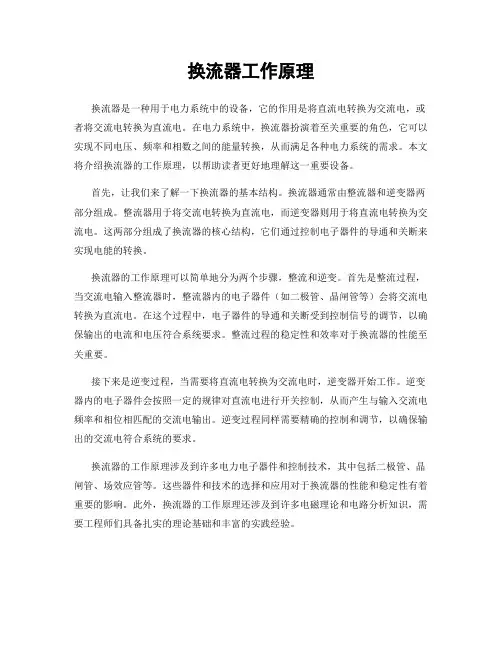 换流器工作原理
