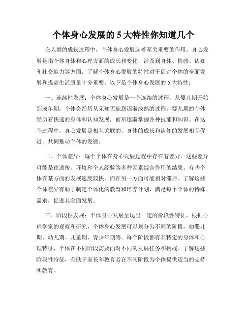 个体身心发展的5大特性你知道几个