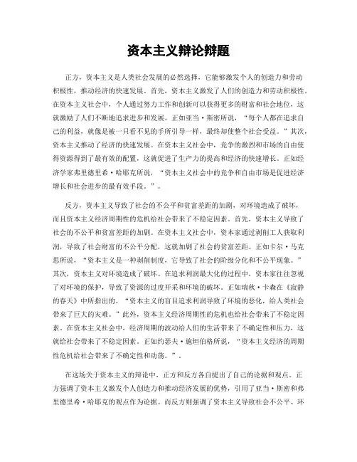 资本主义辩论辩题