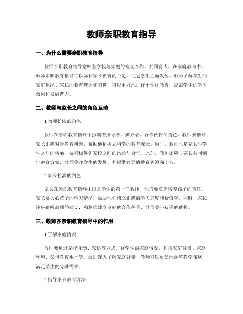 教师亲职教育指导