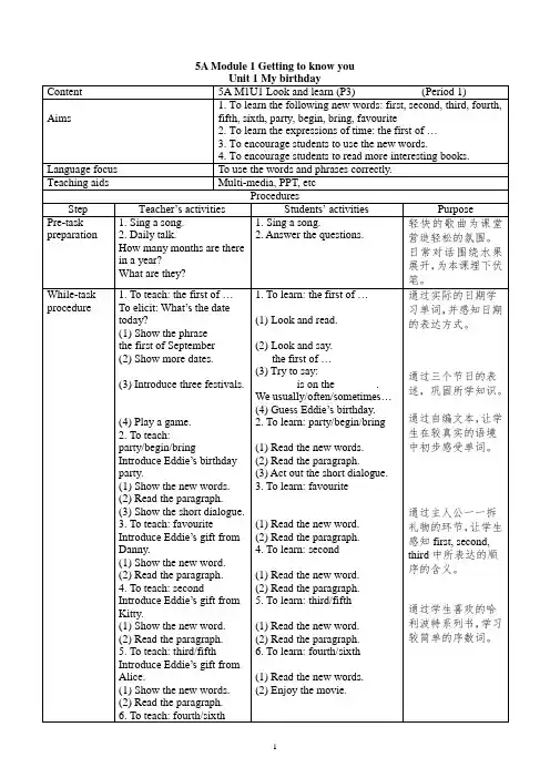 上海最新版本牛津英语5A教案