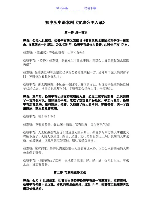 初中历史课本剧《文成公主入藏》