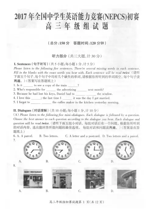 2017年全国中学生英语能力竞赛高三初赛试卷 (PDF版)
