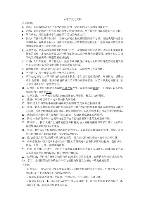 大二心理学期末考试复习资料