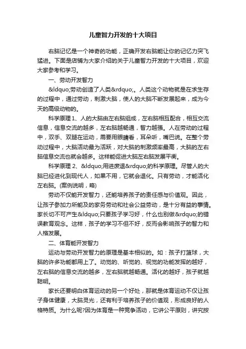 儿童智力开发的十大项目