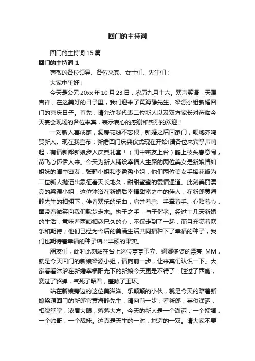 回门的主持词15篇