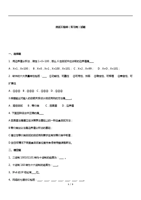 测试实习生笔试题