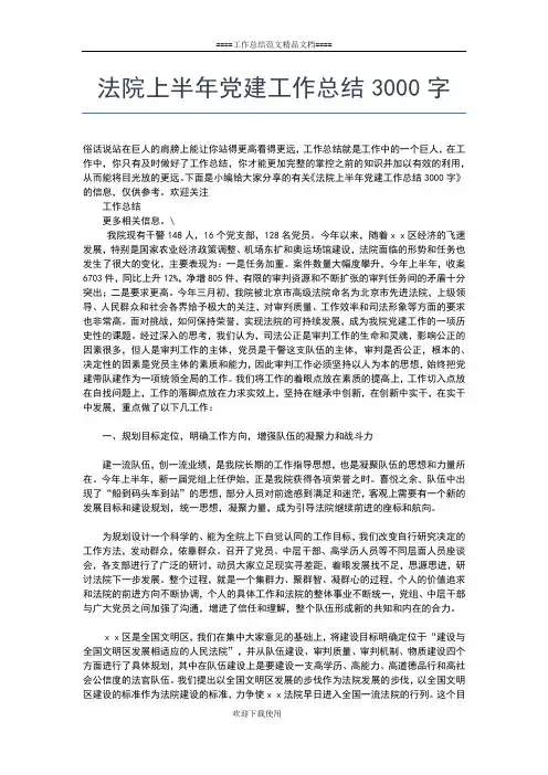 2019年最新法院上半年总结及下半年计划工作总结文档【五篇】