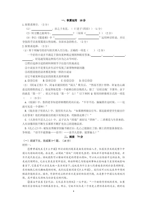 2023年青浦区高三语文一模试卷含答案