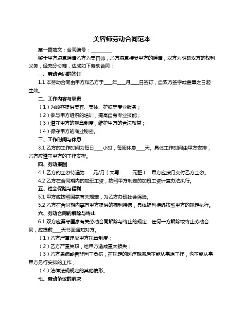 美容师劳动合同范本