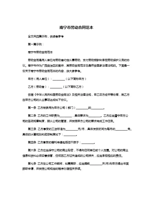 南宁市劳动合同范本