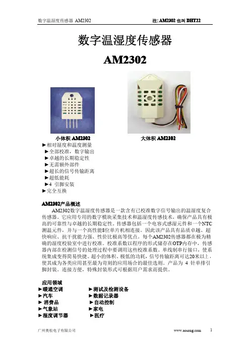 DHT22 AM2302