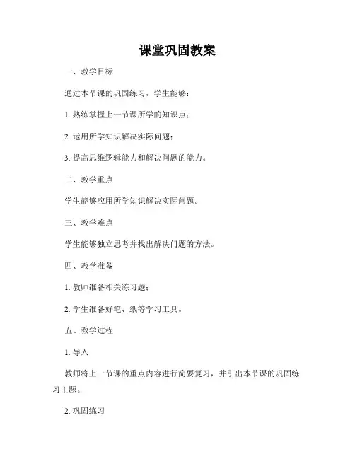 课堂巩固教案