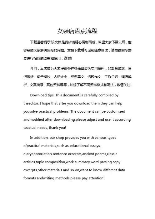 女装店盘点流程