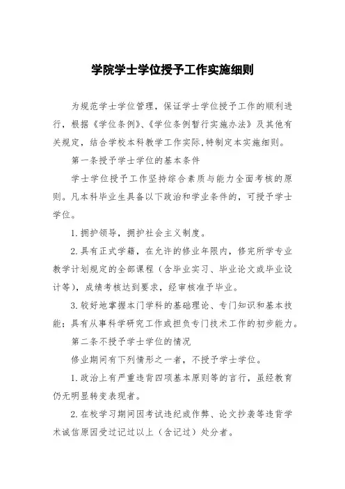 学院学士学位授予工作实施细则