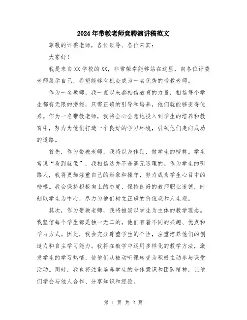 2024年带教老师竞聘演讲稿范文