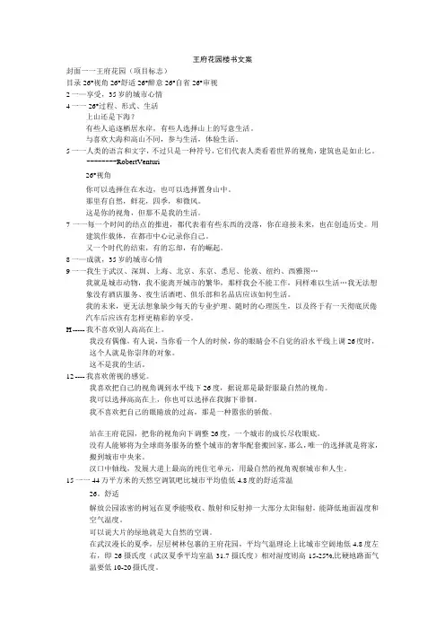 王府花园楼书文案