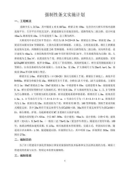高速公路强制性条文实施计划