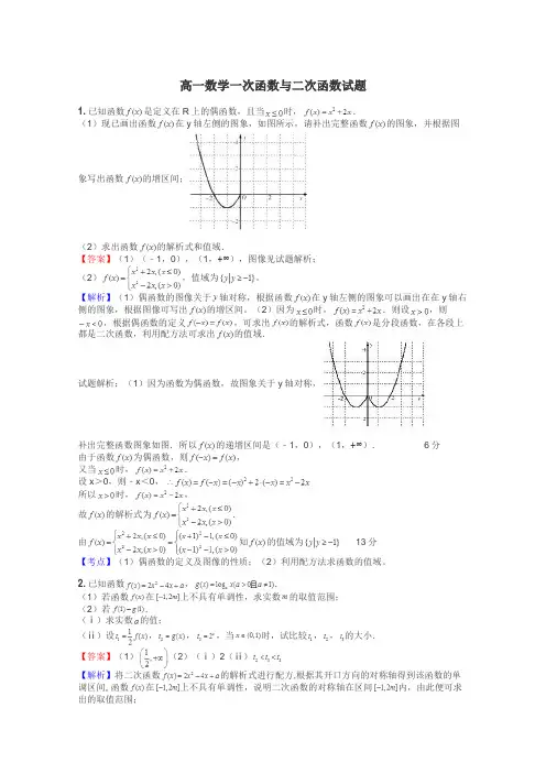 高一数学一次函数与二次函数试题
