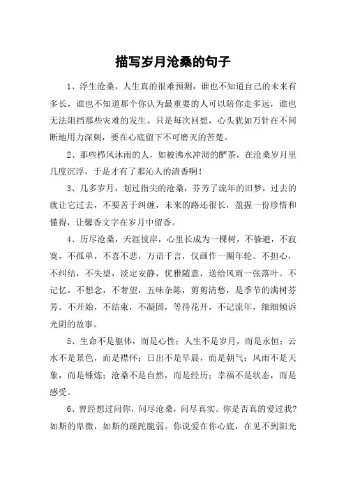 描写岁月沧桑的句子