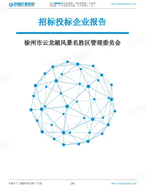 徐州市云龙湖风景名胜区管理委员会-招投标数据分析报告