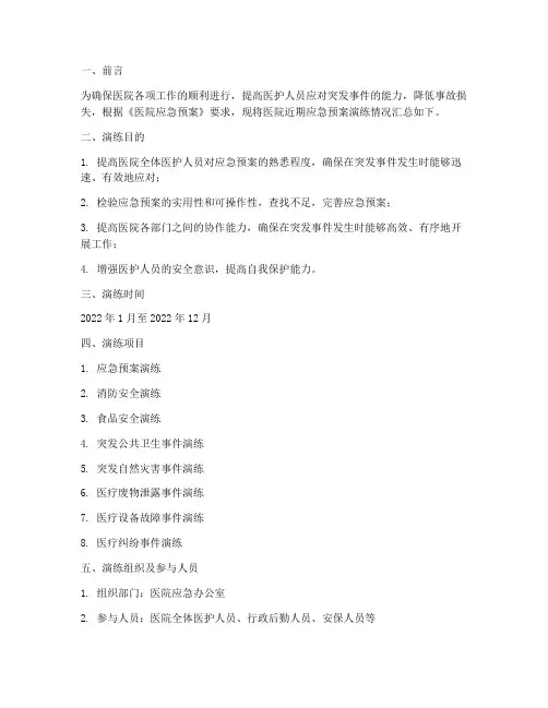 医院应急预案演练台账