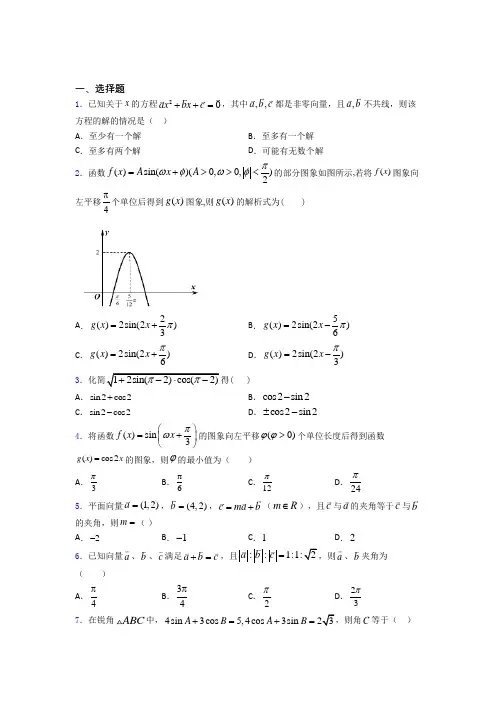 广州执信中学数学高二下期末测试(含答案解析)