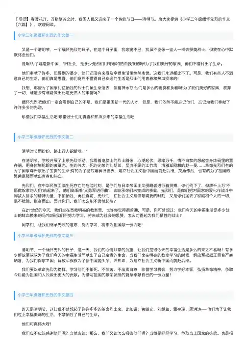 小学三年级缅怀先烈的作文【六篇】