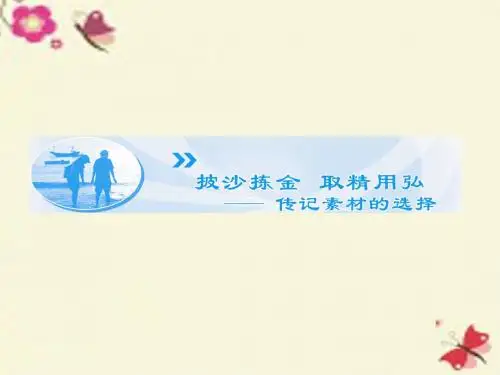 苏教版语文选修《苏东坡传》ppt课件