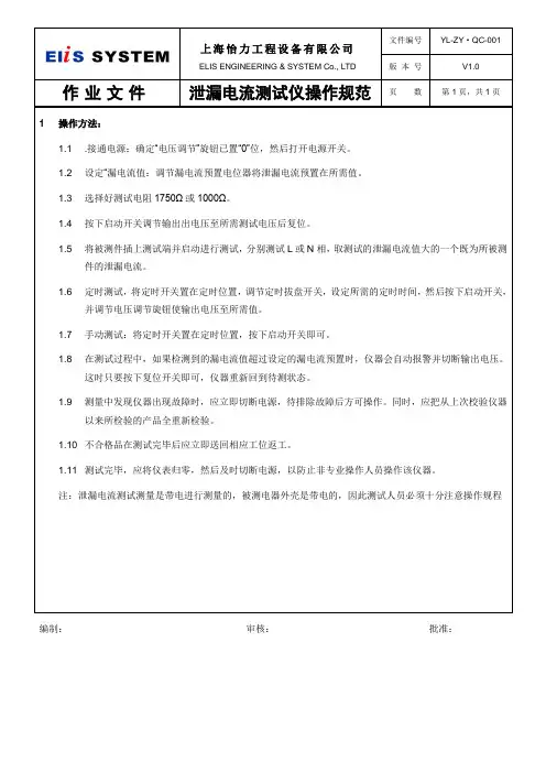 泄漏电流测试仪操作规范2(1)