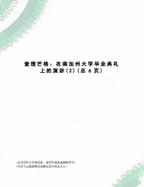 查理芒格：在南加州大学毕业典礼上的演讲