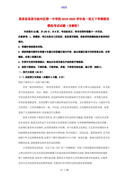四川省宜宾市叙州区第一中学校2019_2020学年高一语文下学期期末模拟考试试题含解析