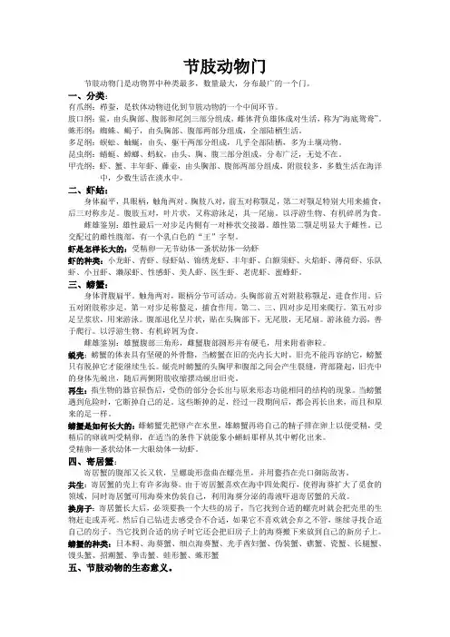 虾蟹