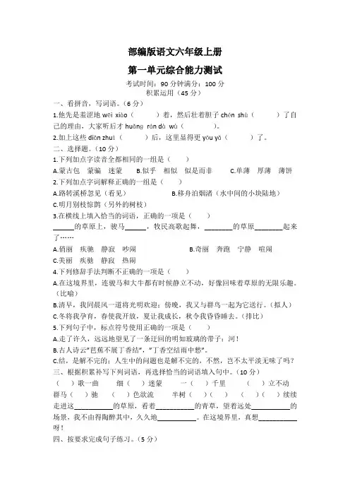 【部编版】语文六年级上册《第一单元检测卷》附答案