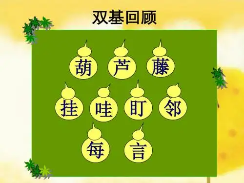 《小柳树和小枣树》课件艾祖发