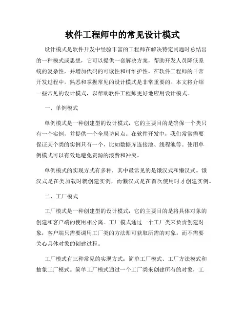 软件工程师中的常见设计模式
