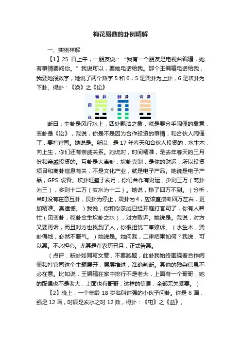 梅花易数的卦例精解