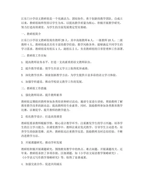 江东门小学的语文教研组