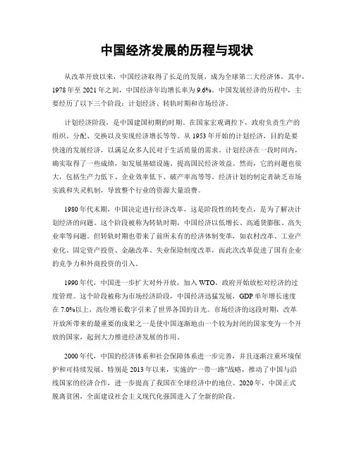 中国经济发展的历程与现状