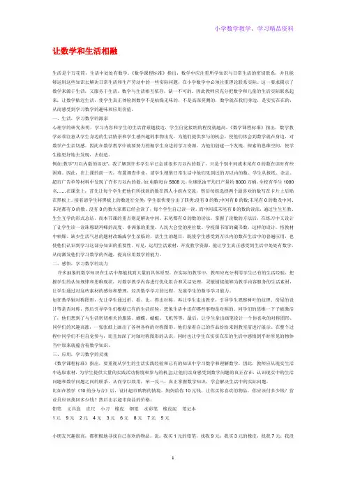 小学数学教学论文 让数学和生活相融