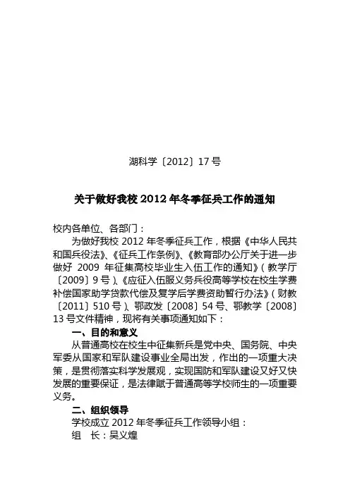 2012冬季征兵-湖科学[2012]17号
