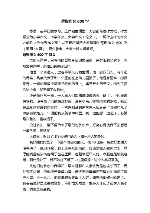 背影作文600字